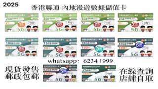 香港本地/中國內地/澳門/台灣等地區電話咭/數據卡 Collection item 3