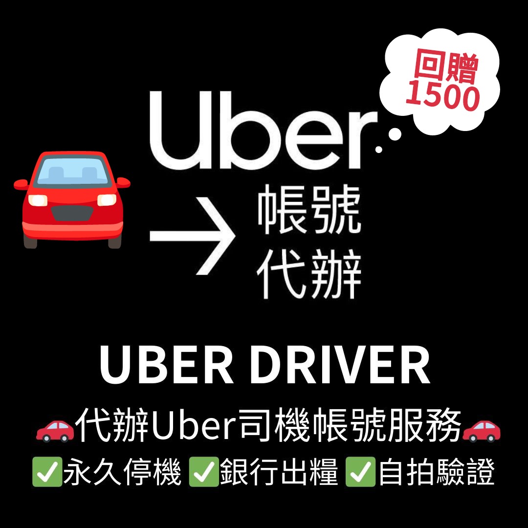 Uber driver 出售| Carousell Hong Kong