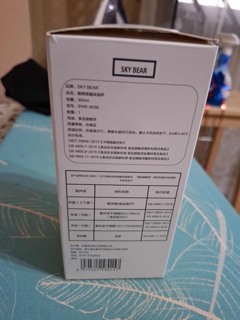 Sky Bear Thermos - Brand New490899649164093442