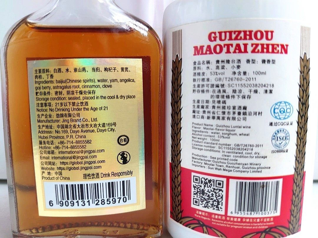 貴州隆台酒貴州茅台Guizhou Maotai Zhen 中國勁酒Jing Chinese