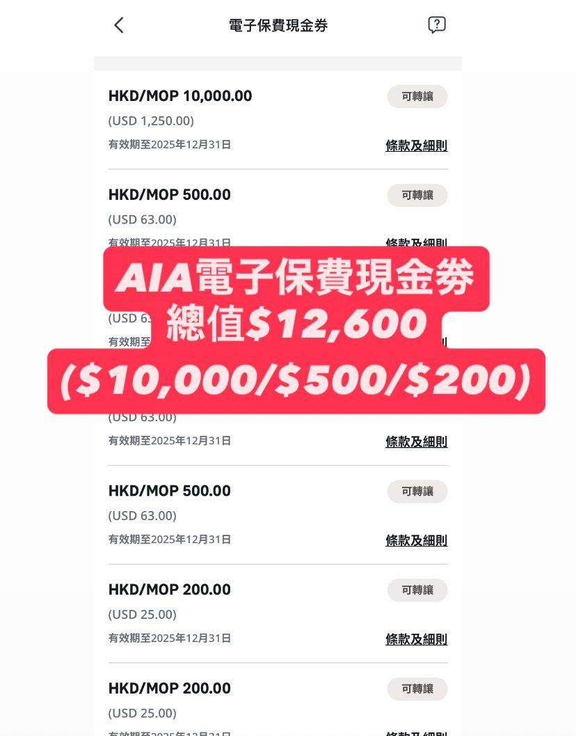 AIA 電子保費現金券(總值$600), 門票＆禮券, 現金券、兌換券、禮券- Carousell