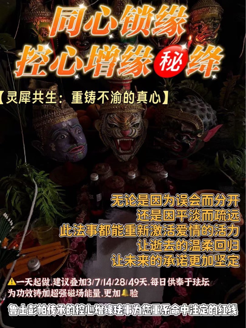 Love Binding Ritual, Hobbies & Toys, Religious Items on Carousell