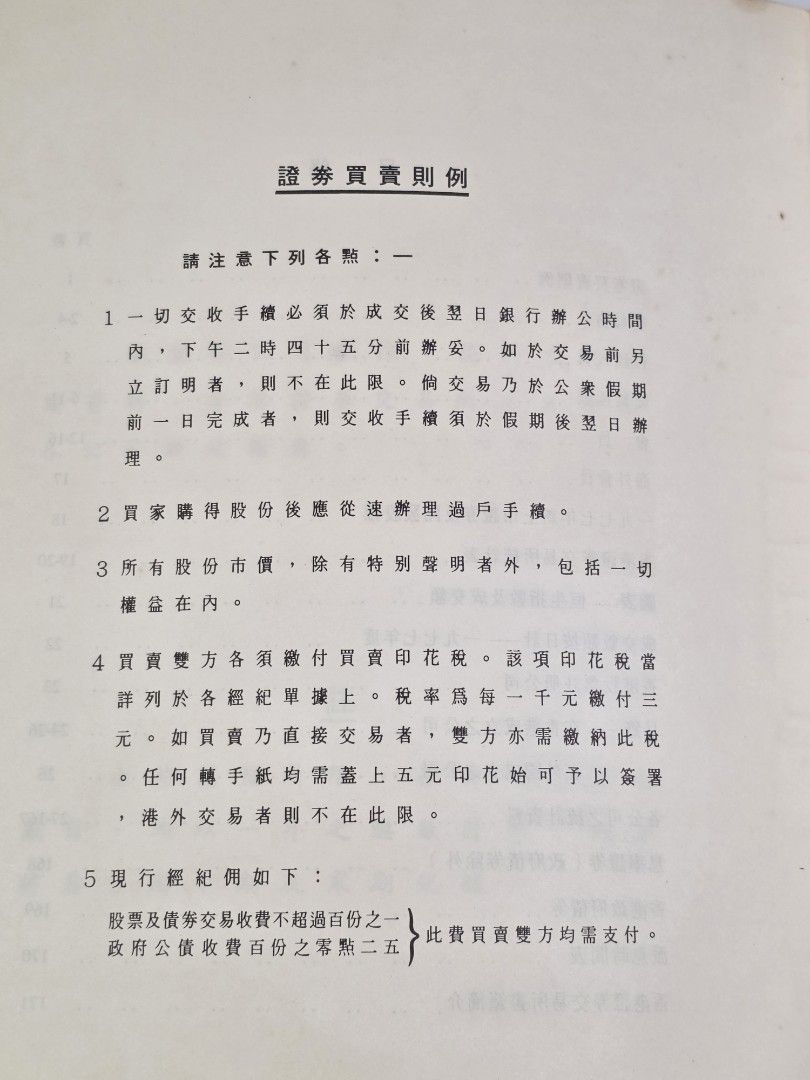 香港証券交易所(港交所前前身)。1973~1978年年刋。交收請看描述！謝謝。, 興趣及遊戲, 收藏品及紀念品, 古董收藏- Carousell