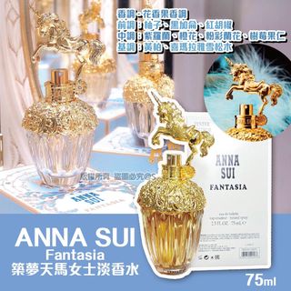 (現貨) 🦄 Anna Sui Fantasia 築夢天馬女士淡香水簡裝75mL64237769420803110