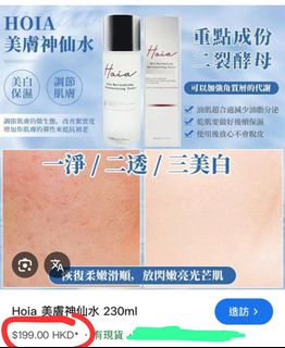 全新 Hoia 皇牌產品 美膚 神仙水 230ml 爆脂油 300ml64188767354243110