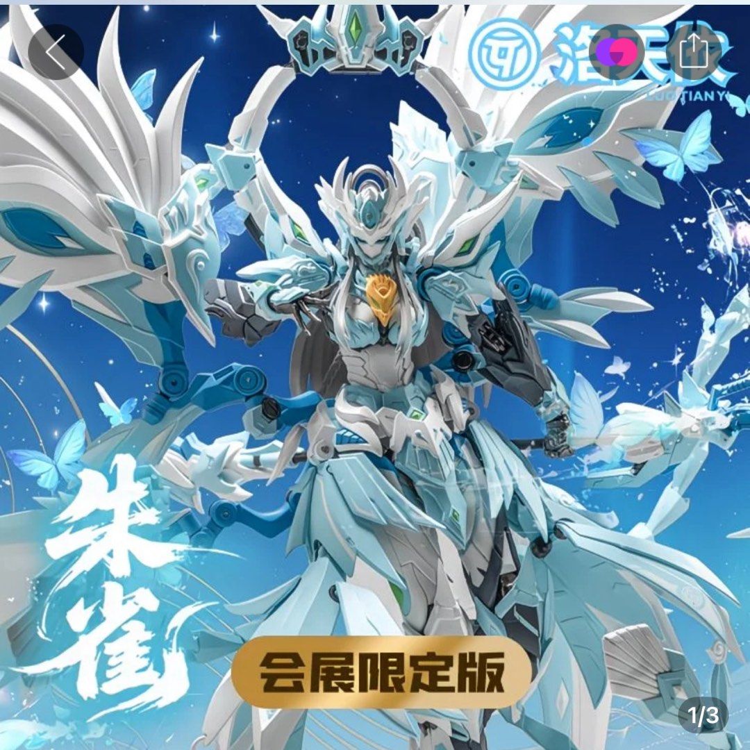 藏道模型WF展会限款四圣兽朱雀机甲-洛天依联名合金成品模型, 興趣及