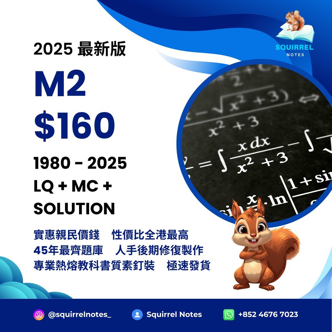 M272 Paper 2025 最新版 M2 By Topic Past Paper | 性價比全港最高 | 45年最齊題庫 | #m2 #pastpaper # ...