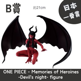 一番くじワンピースメモリーオブヒロインズ Devil’snightA賞B賞 一番くじワンピースメモリーオブヒロインズ Devil'snightA賞B賞 一番