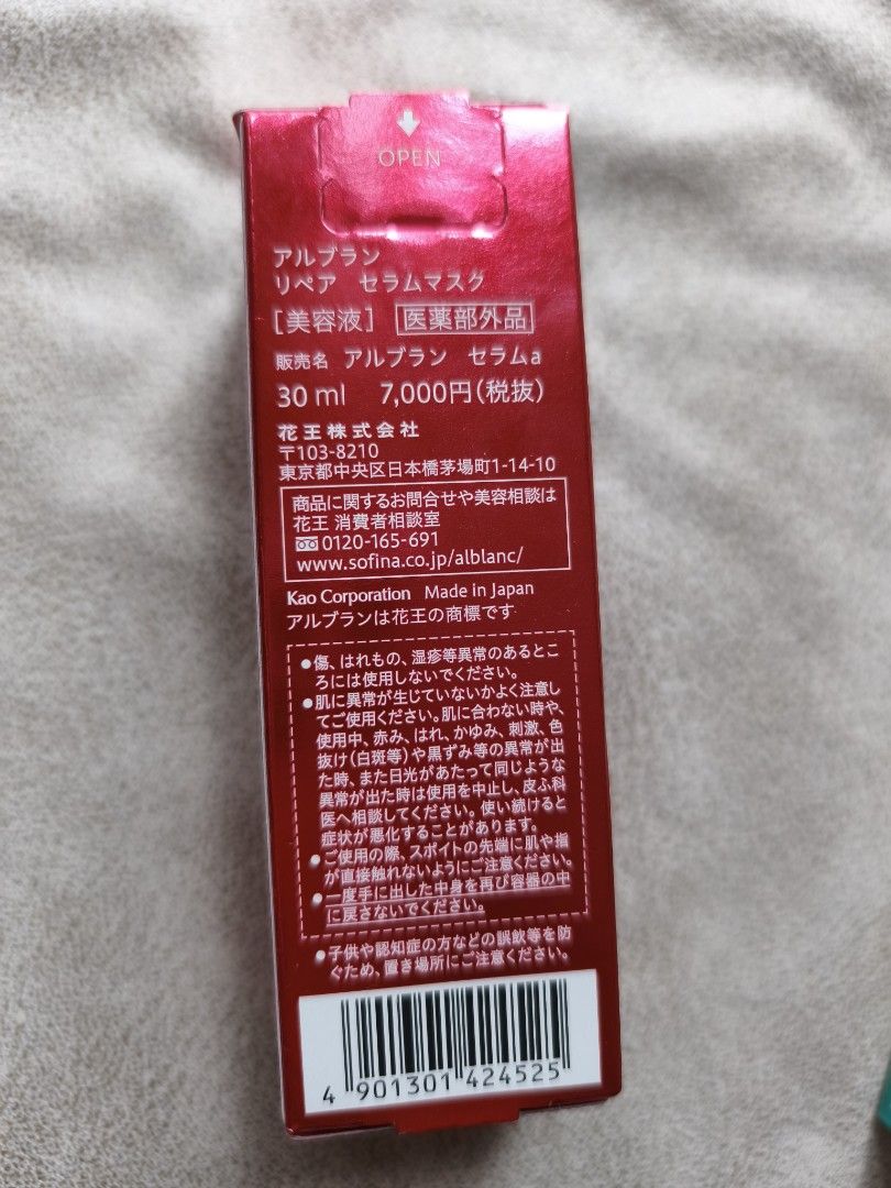 ALBLANC Repair Serum Mask, 美容＆個人護理, 健康及美容- 皮膚護理