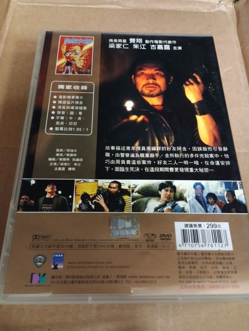 DVD 邵氏 皇家大賊 章國明 梁家仁 朱江 費翔、張明敏、白韻琴、廖麗玲 古嘉露 Danger Has Two Faces 電影 影碟 沒紙 ...