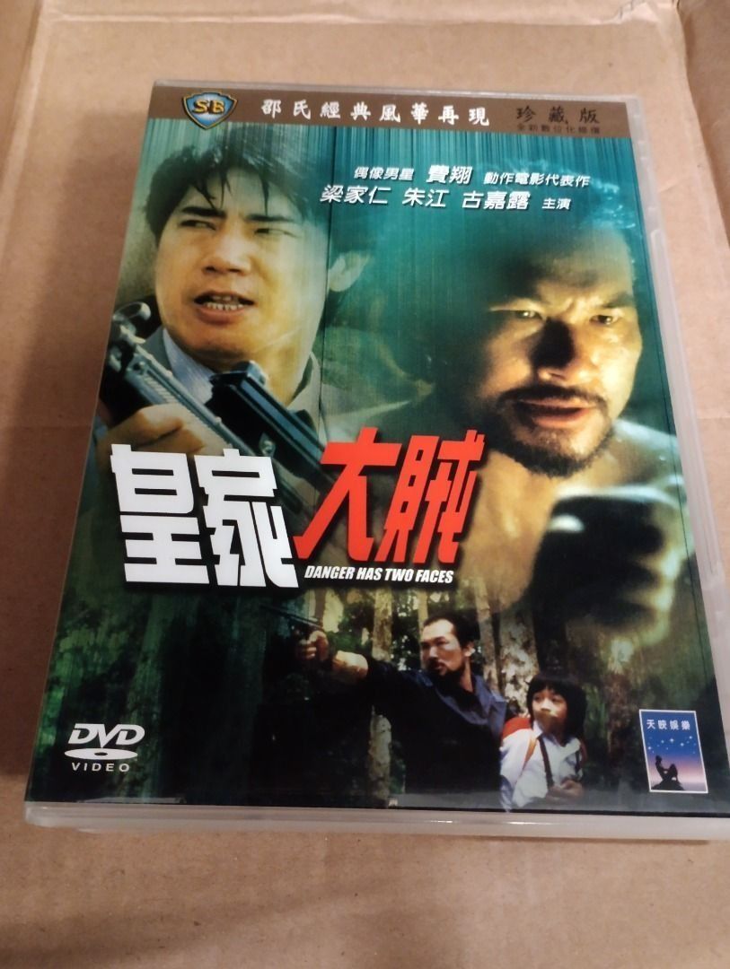 DVD 邵氏 皇家大賊 章國明 梁家仁 朱江 費翔、張明敏、白韻琴、廖麗玲 古嘉露 Danger Has Two Faces 電影 影碟 沒紙 ...