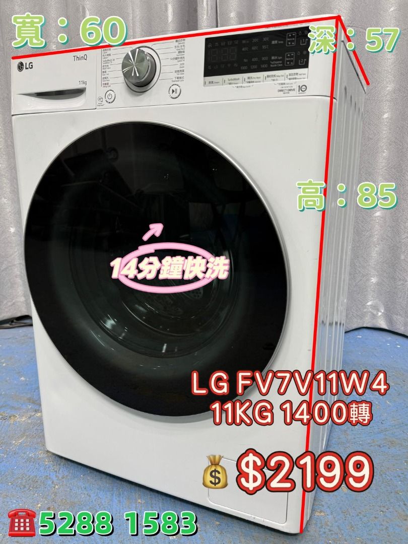 LG FV7V11W4 11KG 1400轉前置式人工智能洗衣機九成新包送貨安裝有保用期可貨到付款信用卡付款超實用包送貨