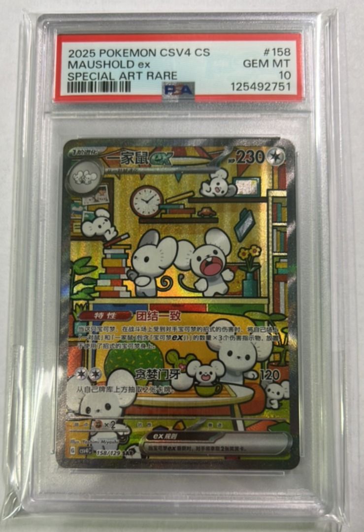 Pokemon cards - Chinese Exclusive PSA 10 Maushold SAR, Hobbies & Toys, Toys  & Games on Carousell