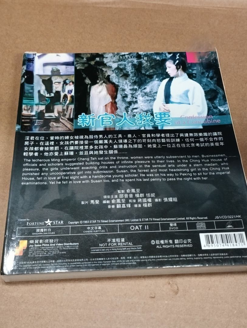 VCD 官人我又要 官人我仲要 官人放題 新官人我要 Confession of a Concubine I Want More... 絕版 ...