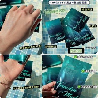 大癲價🤩$400包順豐站Rejuran 麗珠蘭 黑盒水光針同款面膜 27ml*5片入64244115100930110