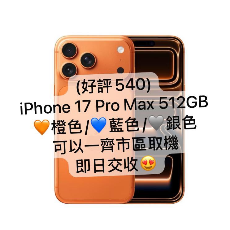 (黒崎)さん専用　香港版 iPhone 17 Pro Max 512GB ブルー 黒崎)さん専用 香港版 iPhone 17 Pro Max 512GB ブルー 楽天市場