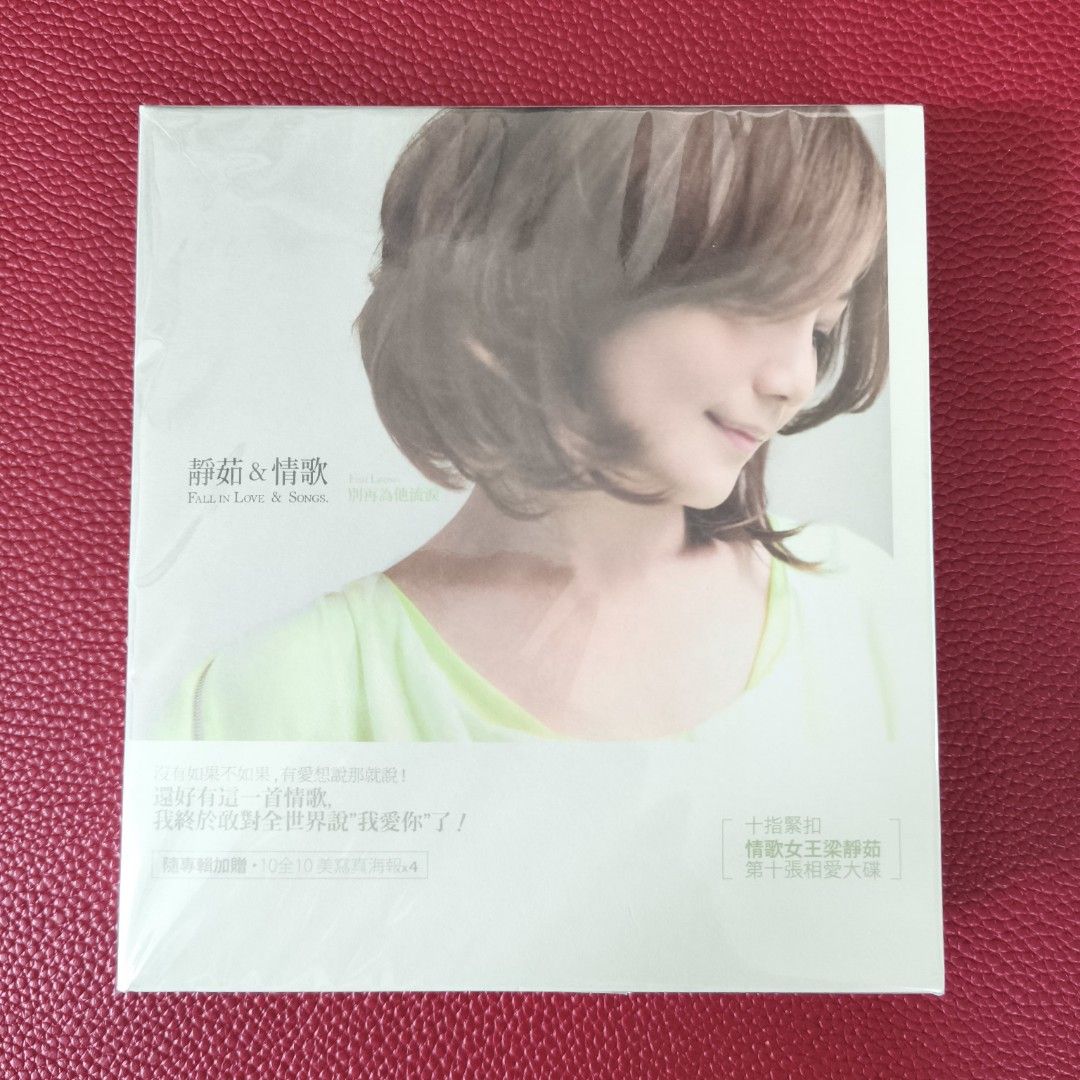 梁 靜茹（フィッシュ・リョン）　『靜茹&情歌』（台湾盤）　「敗犬女王」挿入歌 YESASIA : 静茹&情歌别再为她流泪(情人礼盒版) (亲笔签名版
