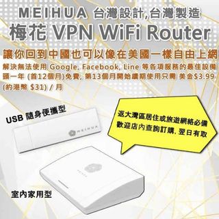 ✅Mong Kok Store Meihua VPN Router Home Anti-Censorship Router Home Edition/USB Edition Hong Kong Stock with 1-Year VPN64246020545921110