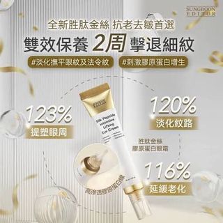 現貨🩷 Sungboon 胜肽金絲膠原蛋白眼霜64228977467778110