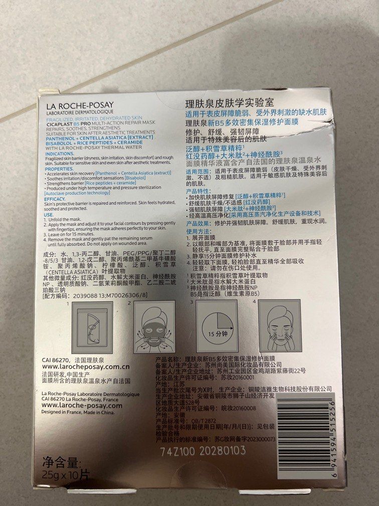 La Roche-Posay Cicaplast B5 mask, Beauty & Personal Care, Face, Face ...