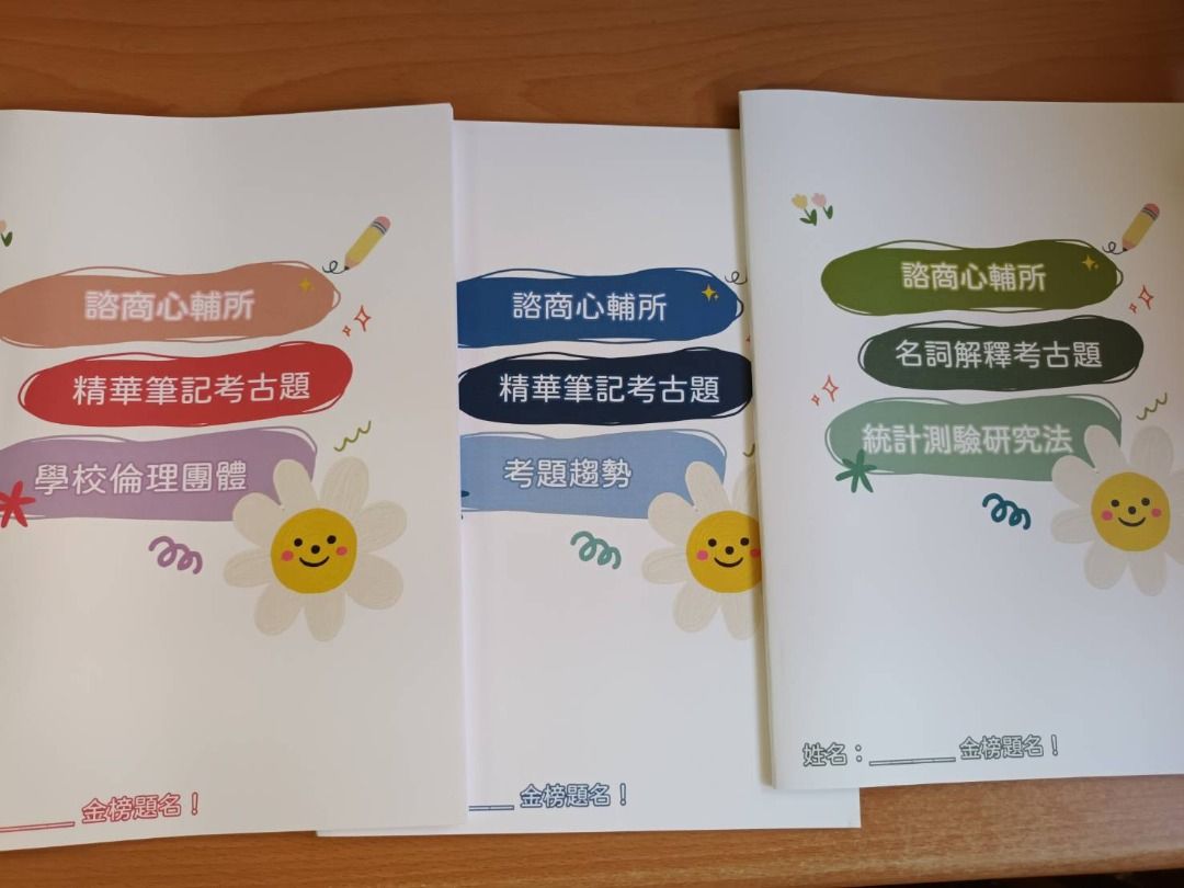 諮商理論學派｜筆記及考古題擬答】#諮商所筆記#諮商所考古題＃心輔所#心諮所#心理師#輔導老師#監獄官, 書籍、休閒與玩具, 書本及雜誌,  教科書、參考書在旋轉拍賣