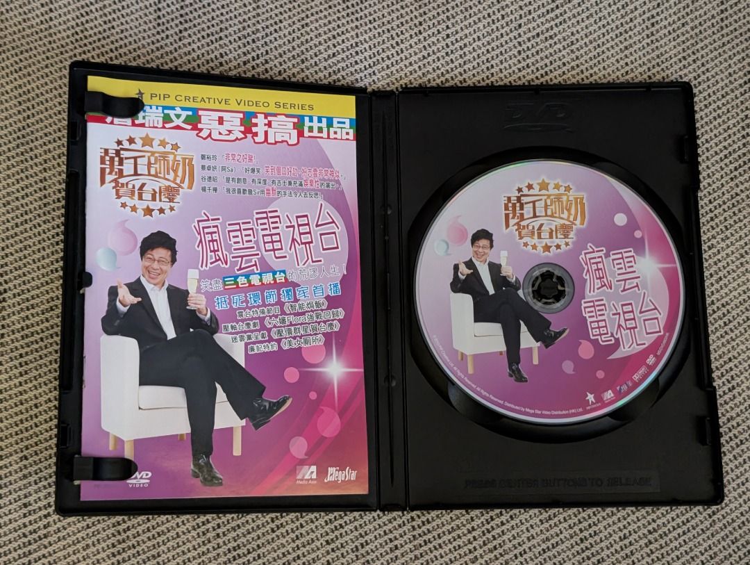 詹瑞文萬千師奶賀台慶瘋雲電視台dvd, 興趣及遊戲, 音樂、樂器& 配件, 音樂與媒體- CD 及DVD - Carousell