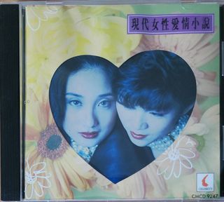 黃霑Huang Jan CD 笑傲江湖-百无禁忌黄霑作品集.电影主题曲插曲