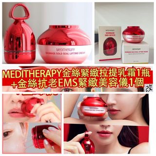 韓國品牌[MEDITHERAPY] 👑金絲緊緻拉提乳霜+金絲抗老EMS緊緻美容儀👑64237984450179110