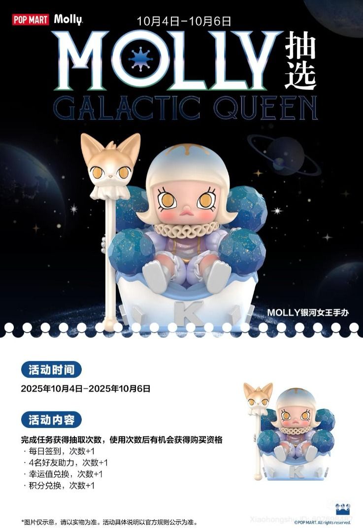Molly Galactic Queen of the Galaxy 银河女王, Hobbies & Toys, Toys
