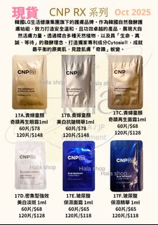 現貨❤️60片 CNP Rx系列 (貴婦童顏奇蹟再生眼霜/面霜/精華/美白淡斑/玻尿酸保濕面霜 )64237340934403110