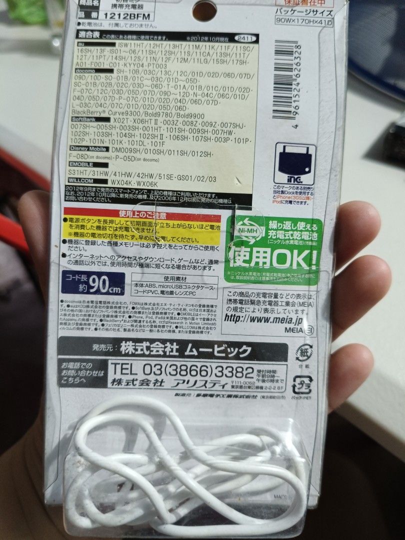 Hatsune Miku Battery Charger (Category: Chargers & Cables) located in Dagupan City. Submitted by sumiko091 (Listing ID 1396842188, Image 2). Description: - Hatsune Miku themed charger - Brand new, still in original packaging - Features a design of Hatsune Miku - Compatible with smartphones - White cable included - Cable length: 90cm.
