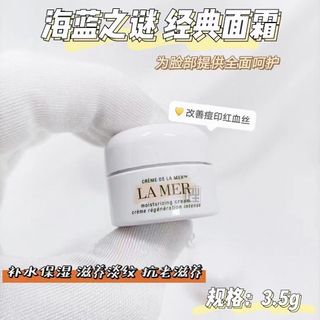Lamer 海藍之謎經典面霜3.5ml64197536329347110
