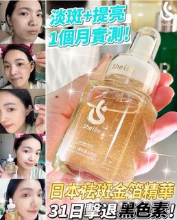 現貨❤️Sheibe 金萃薔薇褪斑祛黃一抹即融冰白肌精華(敏感肌適用)64235362316290110