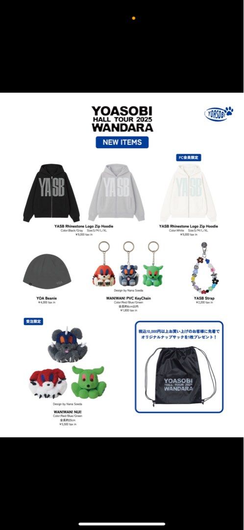 YOASOBI HALL TOUR 2025 WANDARA グッズセット YOASOBI オフィシャルサイト