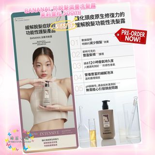 💥預購優惠💥$188/件💥  BANANAL 防脫髮滋養洗髮露-茉莉雪松 500ml64227394883202110