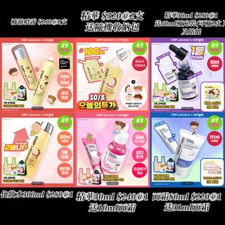 ［滿500送花師奶購物袋及2026月曆］韓國代購 CNP 我們這一家 精華 化妝水 面霜64242313252867110