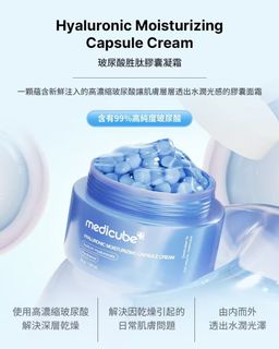 買5盒包順豐運費，2025 Medicube Hyaluronic Capsule Cream 💙玻尿酸膠囊凝霜55g64245339636099110