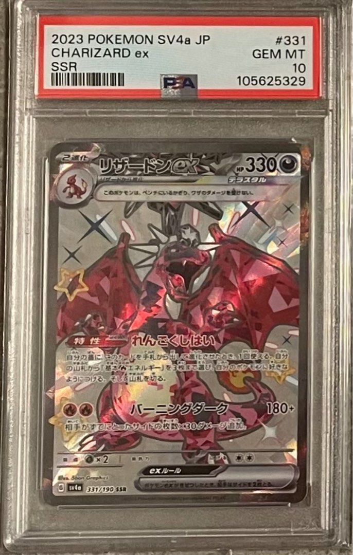日版2023 PTCG Pokemon Card Japan Charizard Ex 噴火龍PSA10