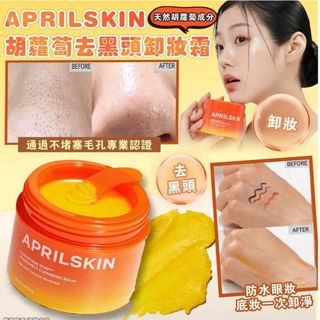 In Stock❤️APRILSKIN Carrot Blackhead Removal Cleansing Cream 10ml (1 set of 4 boxes, total 40ml) With Box64212823696385110