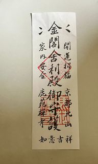 🇯🇵 Japan Goshuin / Goshuincho (Temple Stamp Book) Collection item 2