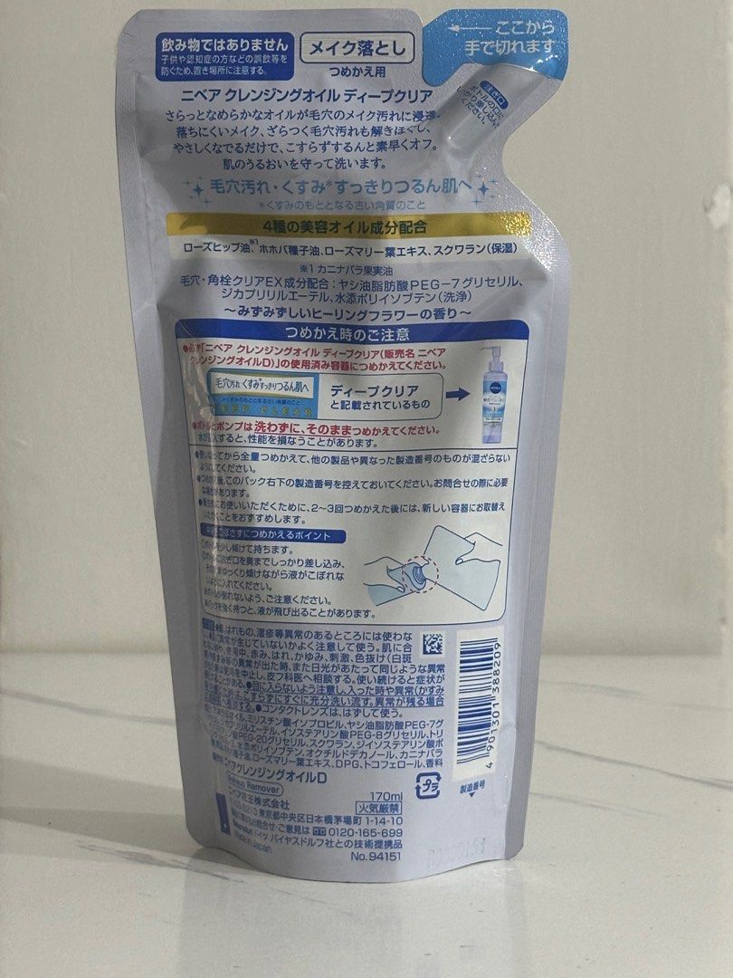 Deep Clear Make up remover (Category: Face Care) located in Pateros City. Submitted by stuffcornerph (Listing ID 1396912954, Image 2). Description: 💯 Authentic Japan bought NIVEA Make up remover.