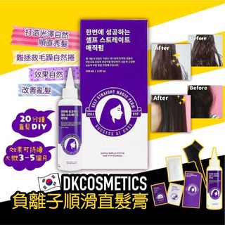 DKCOSMETIC 負離子順滑直髮膏64204785699074110
