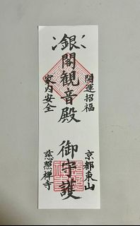 🇯🇵 Japan Goshuin / Goshuincho (Temple Stamp Book) Collection item 1
