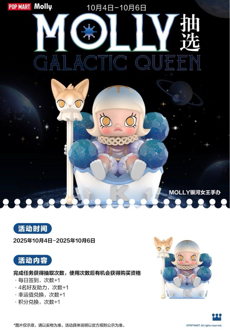 POPMART MOLLY GALACTIC QUEEN
