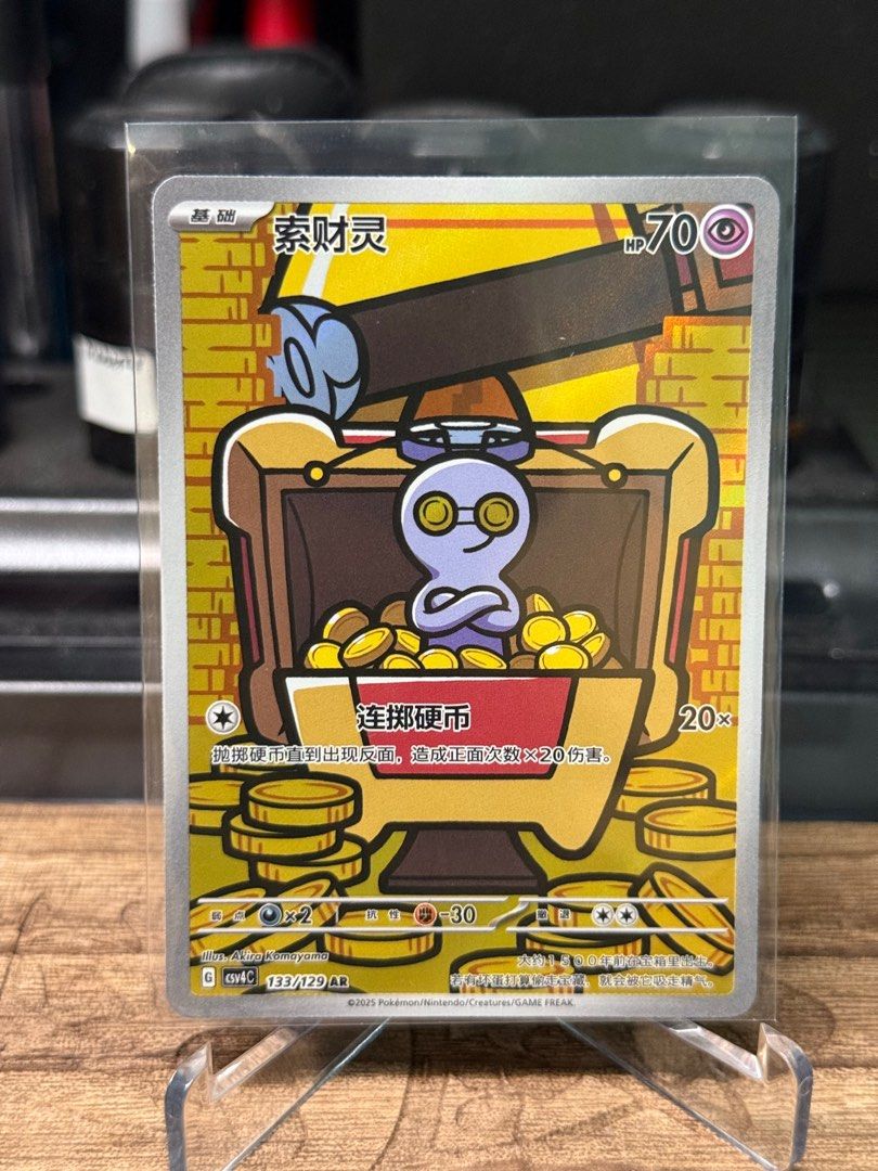 Pokemon card gimmighoul IR Chinese, Hobbies & Toys, Toys & Games on Carousell Pokemon card gimmighoul IR Chinese, Hobbies & Toys, Toys & Games on Carousell