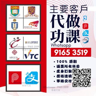代做功課論文｜大學碩士大專｜名校畢業生為你服務🇭🇰🇬🇧 Collection item 3