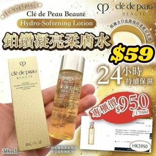 🌸Clé de Peau Beauté Hydro-Softening Lotion 鉑鑽凝亮柔膚水 30ML🔥64238576779395110