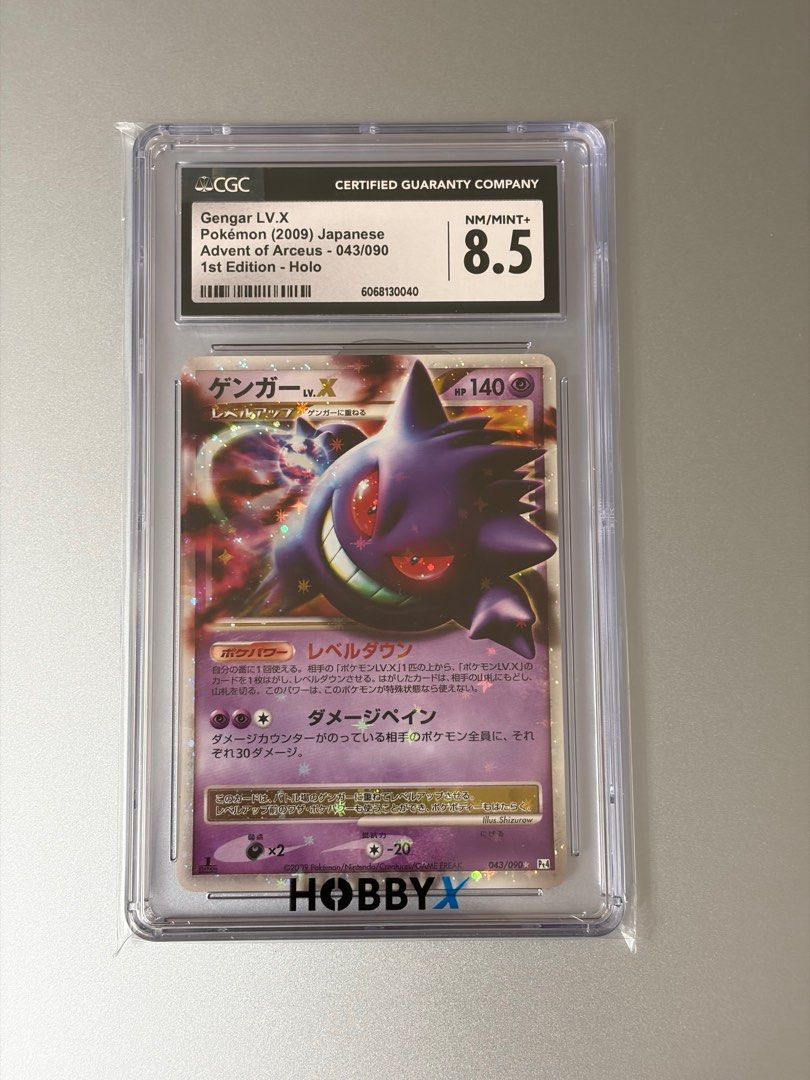 ゲンガーLV.X【☆】{043⁄090}