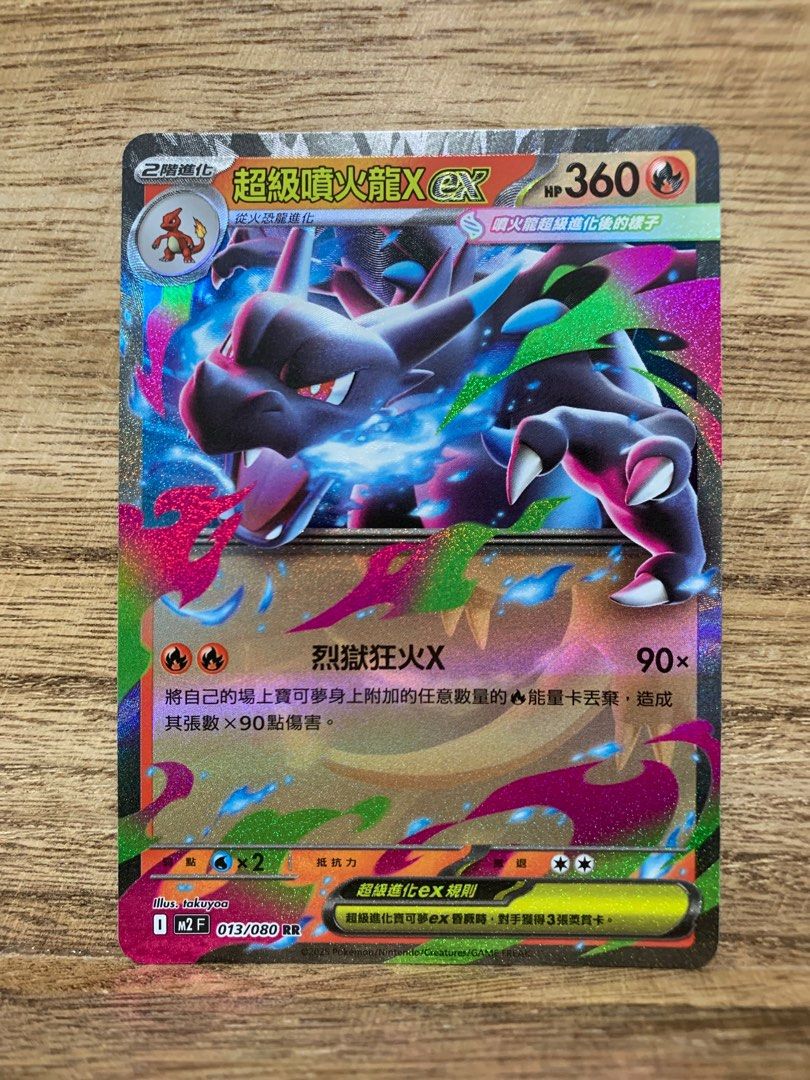 PTCG M2 013/080 超級噴火龍X ex RR, 玩具收藏品, 集換式卡牌, 原色