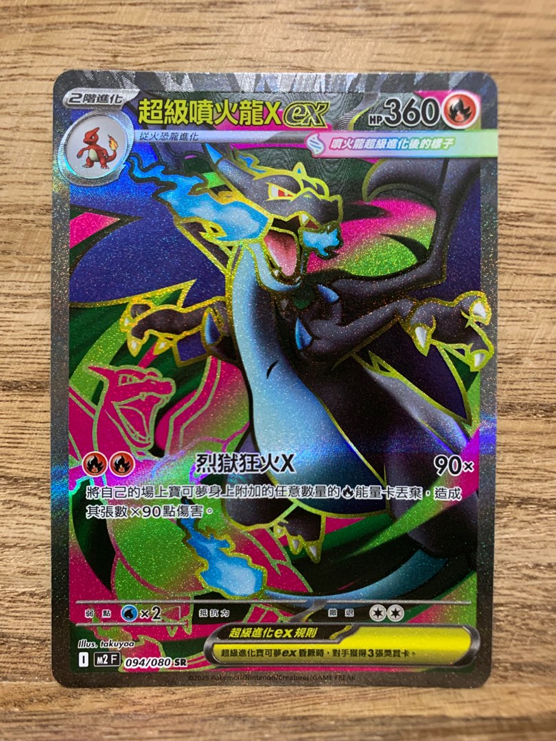 PTCG M2 094/080 超級噴火龍Xex SR, 興趣及遊戲, 玩具& 遊戲類- Carousell